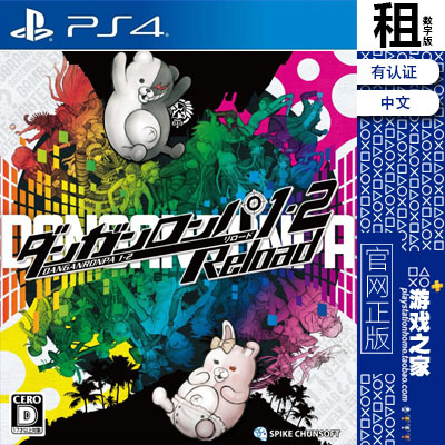 弹丸论破 枪弹辩驳 合集1+2 PS4游戏出租 数字下载版 有认证租赁