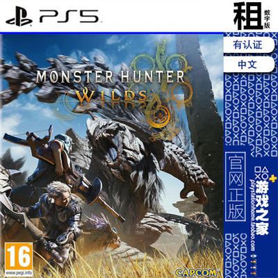 怪物猎人 荒野  Monster Hunter Wilds PS5游戏出租 数字下载版