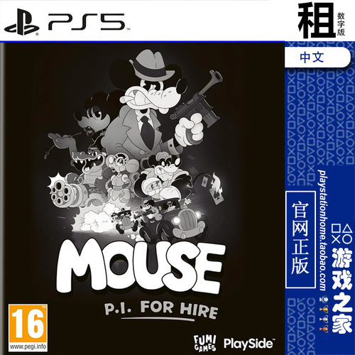 神探杰克鼠 MOUSE P I For Hire PS5游戏出租 数字下载版 带认证