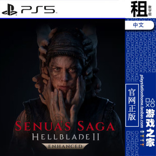 地狱之刃2 赛娜的传说 Senua's Saga Hellblade PS5游戏出租 数字