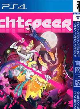 光之矛 Lichtspeer PS4游戏出租 数字下载版 有认证租赁 PS5
