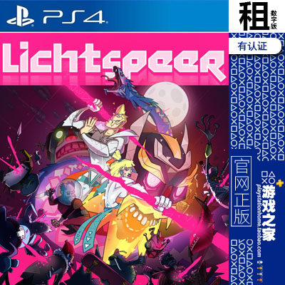 光之矛 Lichtspeer PS4游戏出租 数字下载版 有认证租赁 PS5