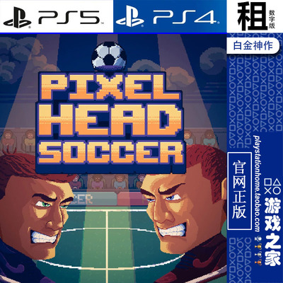 Pixel Head Soccer PS5 PS4游戏出租 数字下载版 带认证 白金神作