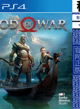 战神4 God of War PS4游戏出租 数字下载版 有认证租赁 PS5