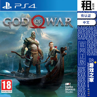 战神4 God of War PS4游戏出租 数字下载版 有认证租赁 PS5