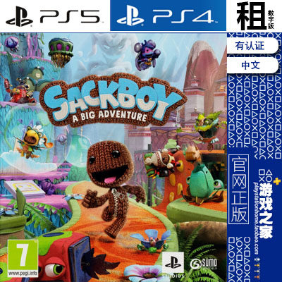 麻布仔大冒险 SACKBOY PS5 PS4游戏出租 数字下载版 有认证租赁