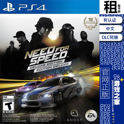 极品飞车19 豪华版含DLC PS4游戏出租 PS5 数字下载
