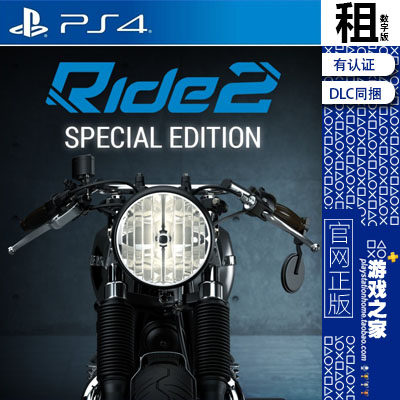 极速骑行2 ride 2 豪华版含DLC PS4游戏出租 数字下载版 认证租赁