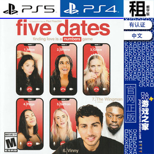 五个约会 Five Dates PS5 PS4游戏出租 数字下载版 带认证租赁