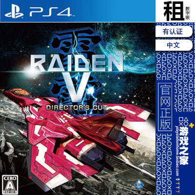 雷电5 raiden V PS4游戏出租 数字下载版 有认证租赁 PS5