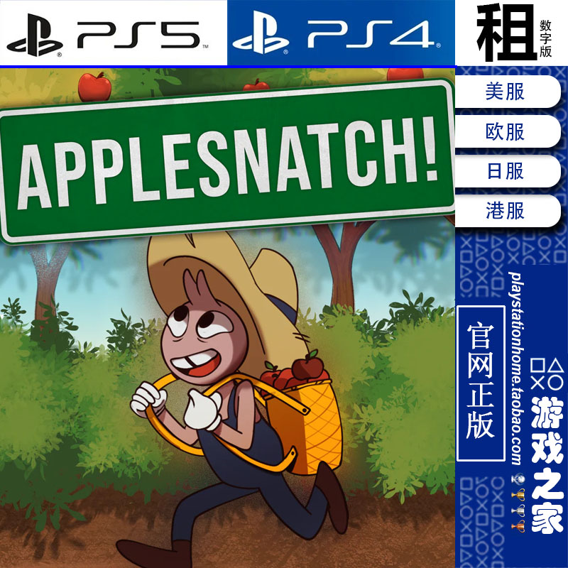 APPLESNATCH PS5 PS4游戏出租 数字下载版 带认证 白金神作