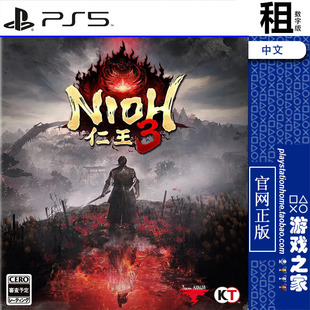 仁王3 NIOH 3 PS5游戏出租 数字下载版 带认证