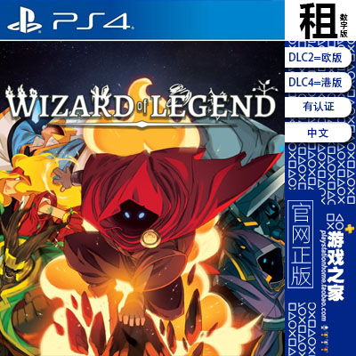 传说法师 wizard of legend PS4游戏出租数字下载版有认证租赁