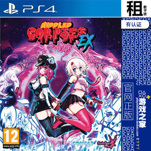 数字下载版 千疮百孔 租赁 PS4游戏出租 Corpses 尸体 Riddled
