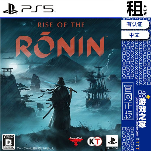 浪人崛起 Rise of the Ronin PS5游戏出租 数字下载版 带认证