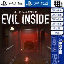 恶灵在内  Evil Inside PS5 PS4游戏出租 数字下载版 有认证租赁