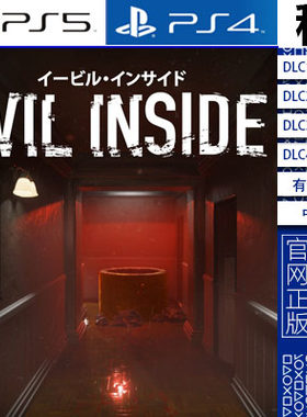 恶灵在内  Evil Inside PS5 PS4游戏出租 数字下载版 有认证租赁