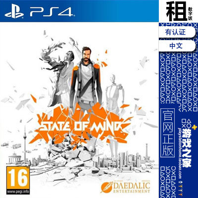 心境 state of mind PS4游戏出租 数字下载版 有认证租赁 PS5