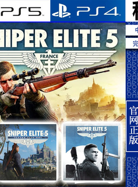 狙击精英5 Sniper Elite 5 完全版全DLC PS5 PS4游戏出租 数字版