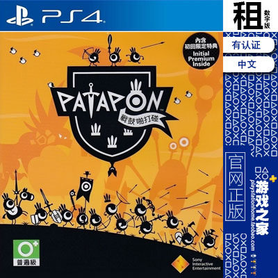啪嗒砰 patapon PS4游戏出租 数字下载版 有认证租赁 PS5