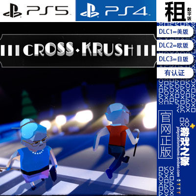 crosskrush PS5 PS4游戏出租 数字下载版 有认证租赁 白金神作