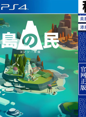 岛民 ISLANDERS PS4游戏出租 数字下载版 带认证 PS5