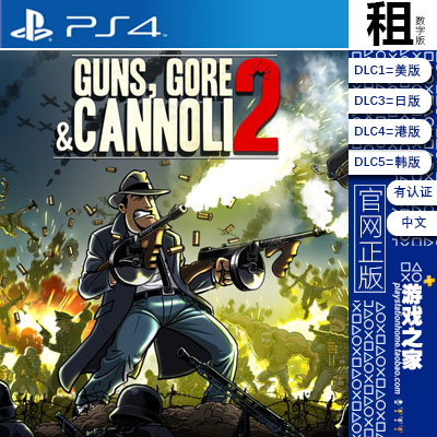 枪 血 Guns Gore Cannoli 2 PS4游戏出租 数字下载版 有认证 PS5
