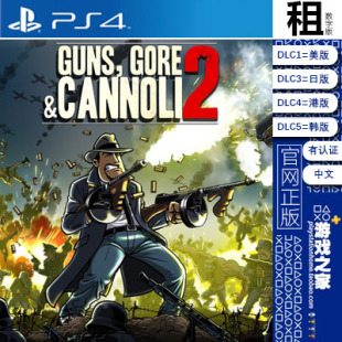 Gore Cannoli 有认证 血 PS5 数字下载版 Guns PS4游戏出租 枪