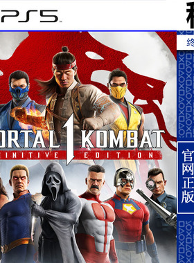 真人快打1 Mortal Kombat 1 终极版含DLC PS5游戏出租 数字下载版