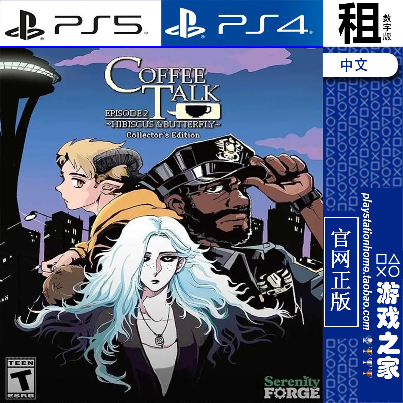 咖啡心语2 咖啡物语2 洛神花与蓝蝴蝶 PS5 PS4游戏出租 数字下载