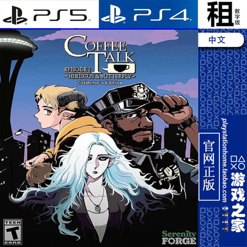 咖啡心语2 咖啡物语2 洛神花与蓝蝴蝶 PS5 PS4游戏出租 数字下载