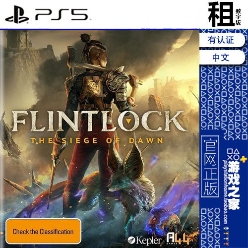 燧石枪 黎明之围 Flintlock PS5游戏出租 数字下载版 带认证