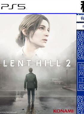 寂静岭2 Silent Hill 2 重制版 PS5游戏出租 数字下载版 带认证