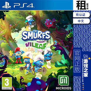 认证 蓝精灵毒叶大作战 PS5 数字下载版 PS4游戏出租 The Smurfs