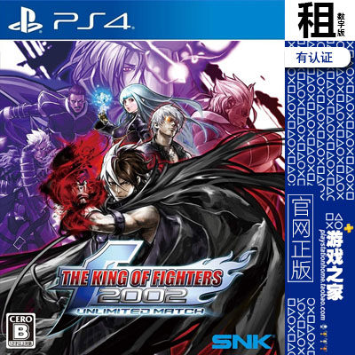 拳皇2002 终极之战 PS4游戏出租 数字下载版 有认证租赁 PS5