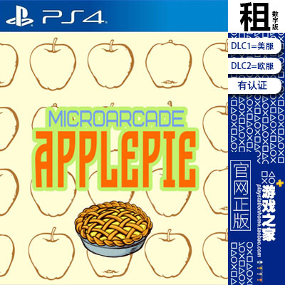 Microarcade ApplePie 苹果派 PS4游戏出租 数字下载版 认证 PS5