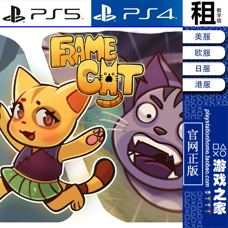 Frame Cat PS5 PS4游戏出租 数字下载版 带认证 白金神作