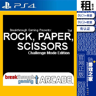 石头剪刀布 Rock Paper Scissors Challeng PS4游戏出租 数字下载