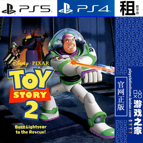 迪斯尼 玩具总动员2 PS5 PS4游戏出租 数字下载版 带认证