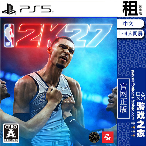 NBA 2K27 美国职业篮球 PS5游戏出租 数字下载版 带认证