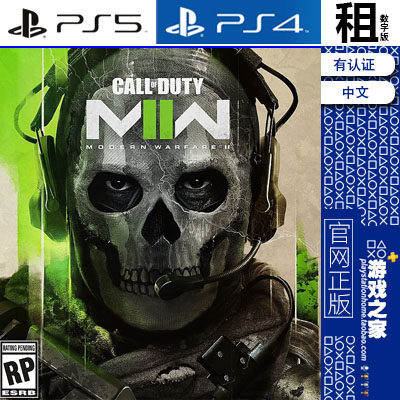 使命召唤19 现代战争II 2022 COD19 PS5 PS4游戏出租 数字下载版