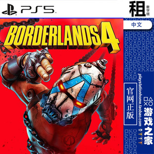 无主之地4 Borderlands 4 PS5游戏出租 数字下载版 带认证