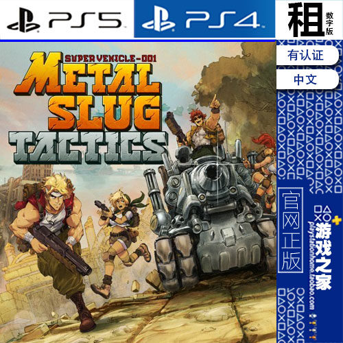 合金弹头 战略版 METAL SLUG Tactics PS5 PS4游戏出租 数字下载