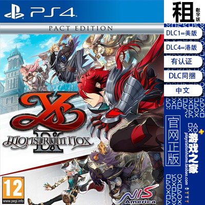 伊苏9 怪人之夜 带DLC PS4游戏出租 数字下载版 有认证租赁 PS5