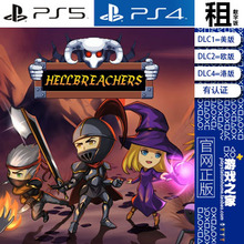 地狱突击队 hellbreachers PS5 PS4游戏出租 数字下载版 有认证