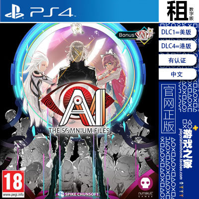 AI 梦境档案 PS4游戏出租 数字下载版 有认证租赁 PS5