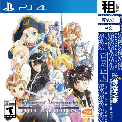 薄暮传说 宵星传奇 重制版 PS5 PS4游戏出租  数字下载版