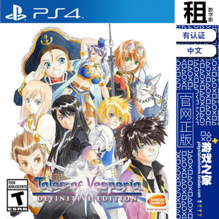 薄暮传说 宵星传奇 重制版 PS5 PS4游戏出租  数字下载版