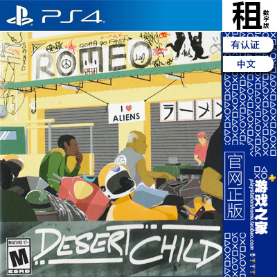 沙漠之子 Desert Child PS4游戏出租 数字下载版 有认证租赁 PS5