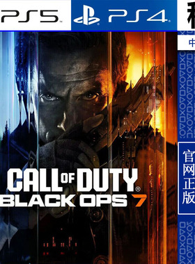 使命召唤22 COD22 黑色行动7 PS5 PS4游戏出租 数字下载版 带认证